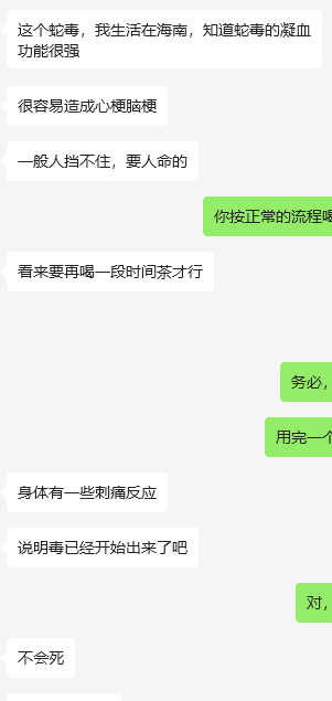 新冠疫苗解毒案例