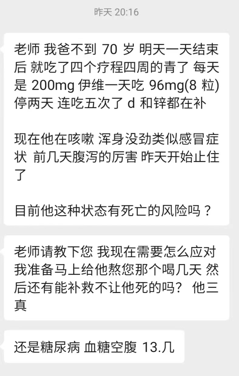 新冠疫苗解毒案例